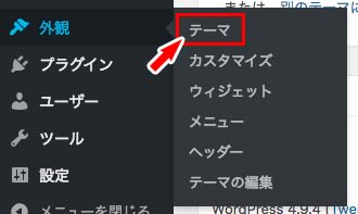 テーマメニューを開く