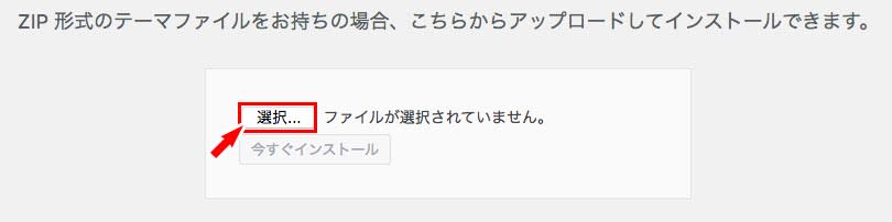 アップロードするテーマを選択する