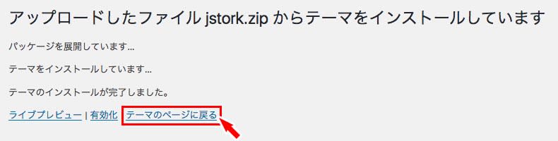 親テーマのインストールが完了した