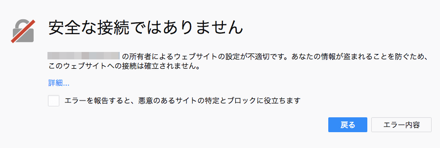 SSL設定未完了時に表示されるページ