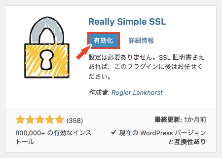 Really Simple SSLの有効化
