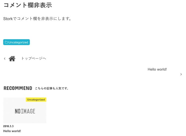 コメント欄が非表示の場合