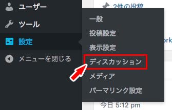 ディスカッション設定を開く