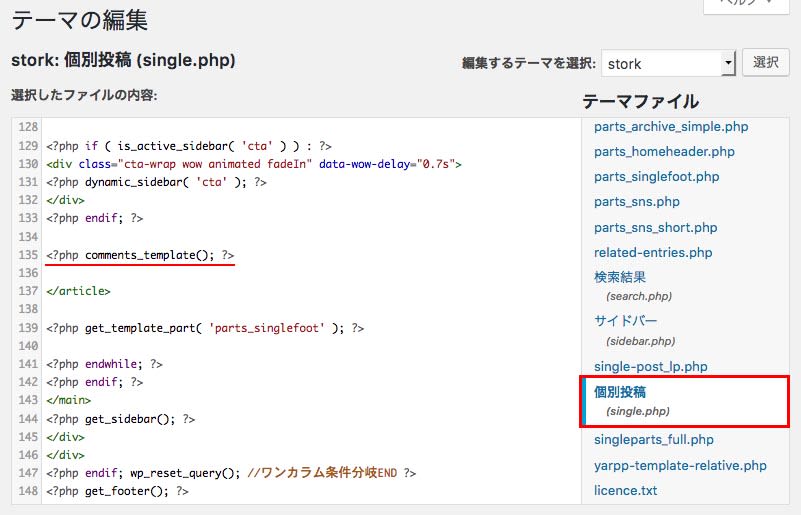 コメントを表示するテンプレート
