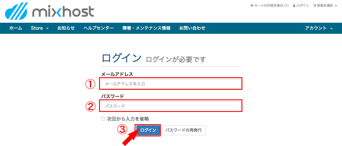 mixhostのマイページへログイン