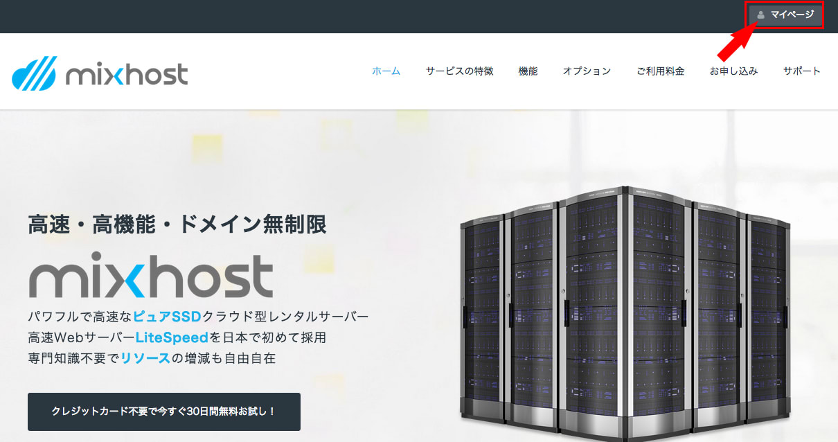 mixhostのマイページへ移動