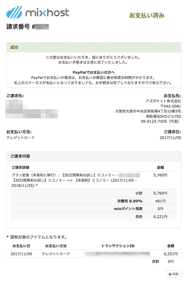 領収書兼請求書画面