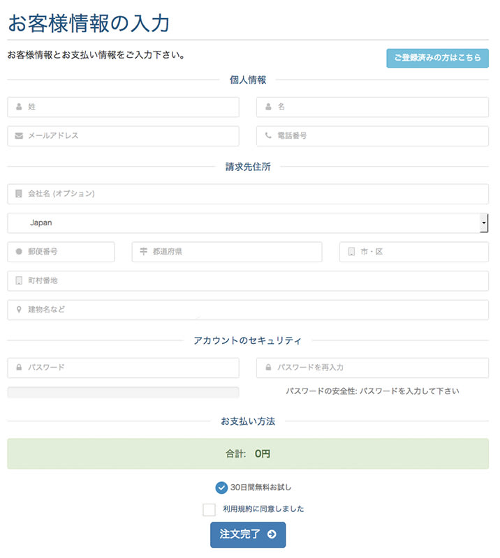 お客様情報の入力