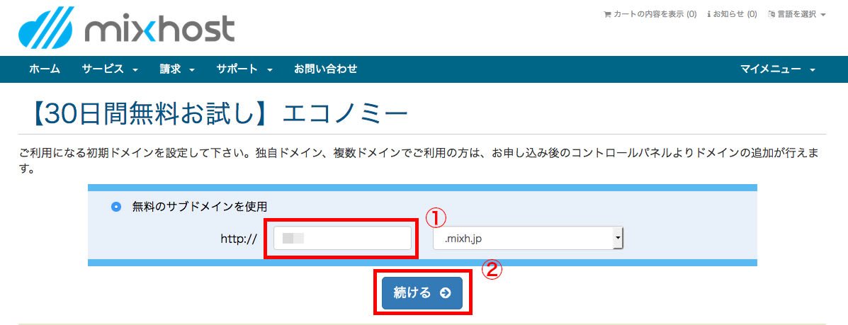 mixhostで使用する初期ドメインの設定