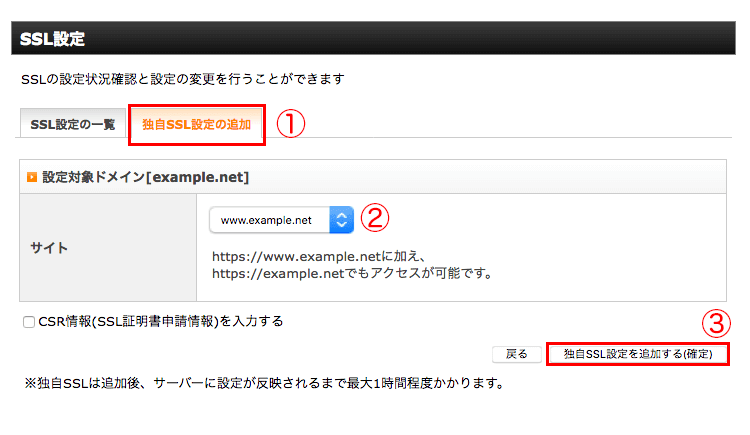 SSL設定を行う