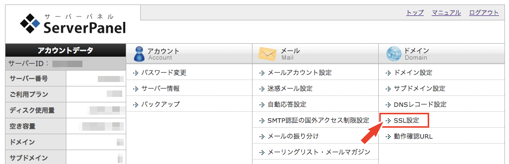 SSL設定をクリックする