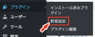 プラグインを新規追加