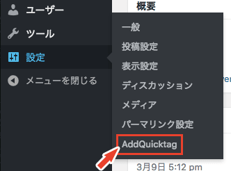 AddQuickTagの設定画面へ移動する