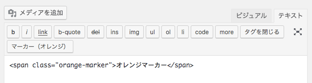 マーカー用のタグが挿入された