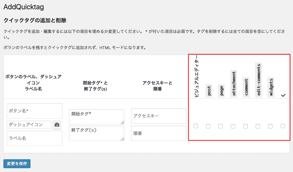 クイックタグが表示されない原因