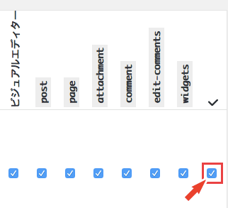 すべての欄にチェックを入れる
