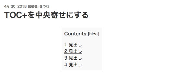 Table of Contents Plusの中央寄せ