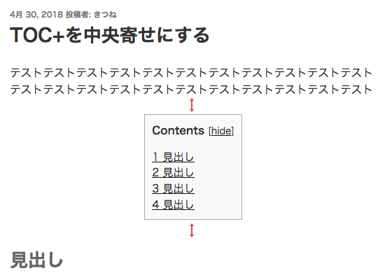 Table of Contents Plusで中央寄せにしてかつ上下の余白を調整する