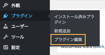 プラグイン編集画面を表示する