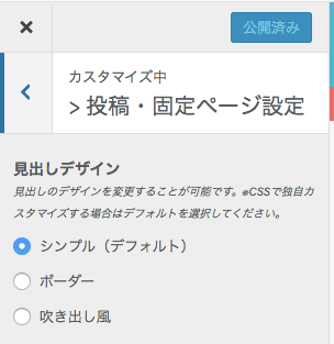 見出しデザインの設定項目