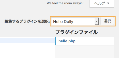 Hello Dollyを選択する