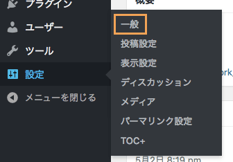 一般設定を開く