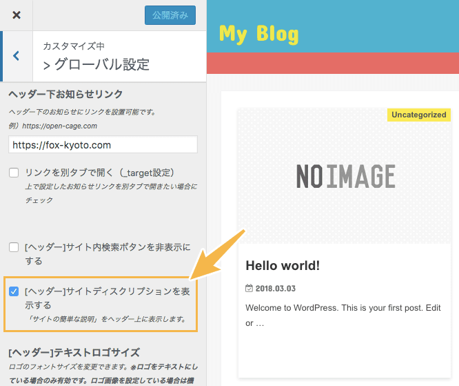 サイトディスクリプションの設定を変更する