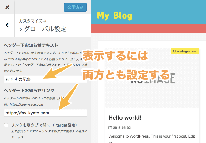お知らせテキストを設定する