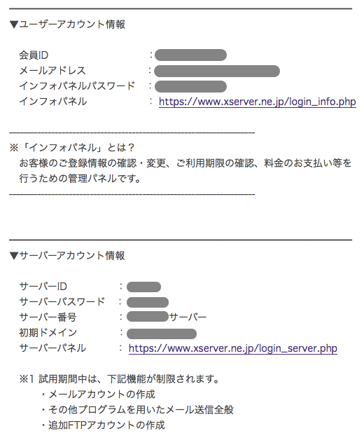 アカウント情報を確認する
