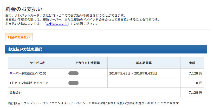 支払い料金を確認する