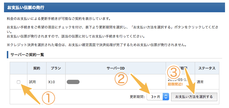 契約するサーバーとプランを選択する