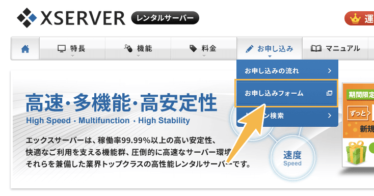 お申し込みフォームをクリックする