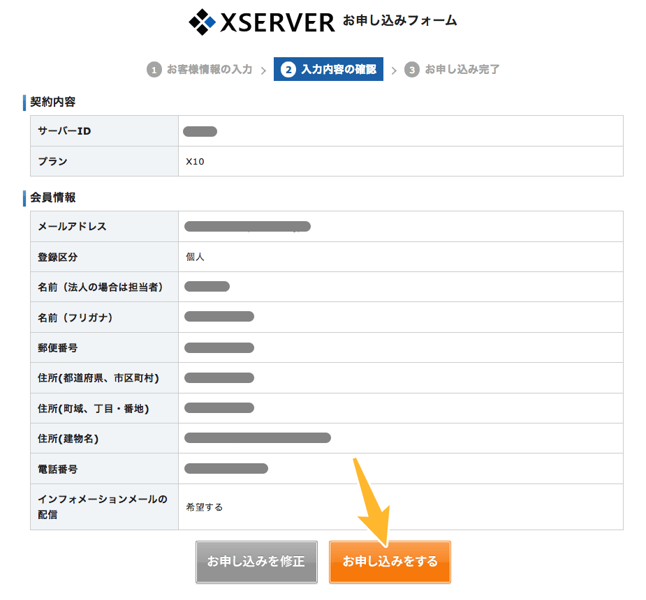 申し込み内容の確認をする