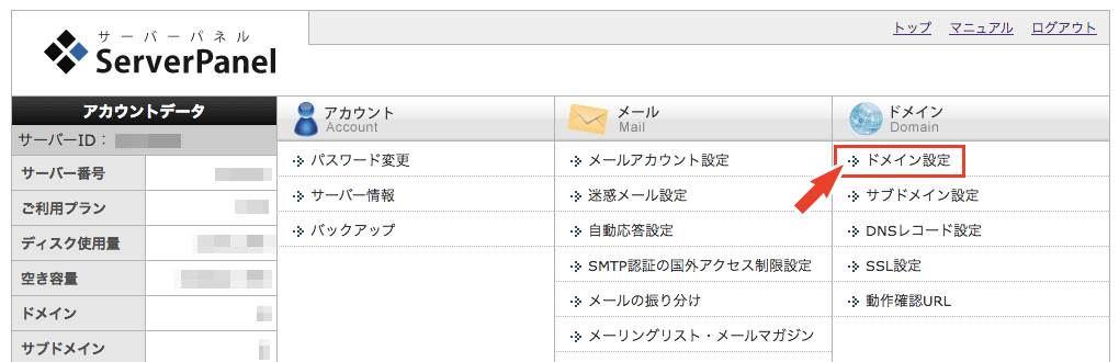 ドメイン設定をクリックする