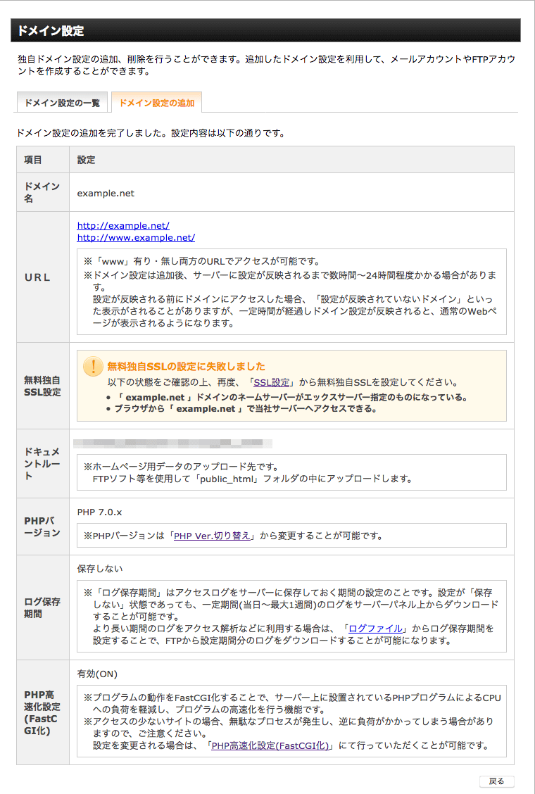 ドメインの追加完了