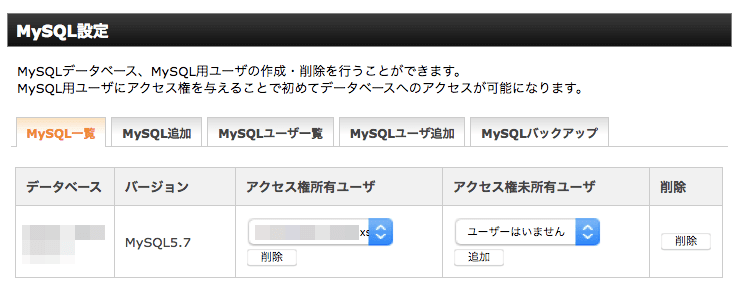 データベースが使用できる状態になった