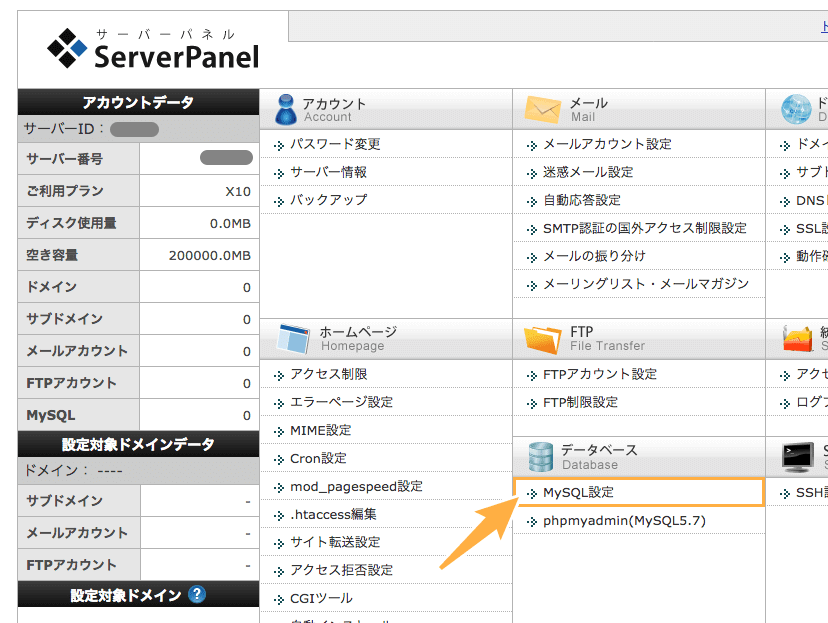 MySQL設定を開く