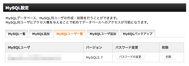 MySQLユーザーの追加を確認