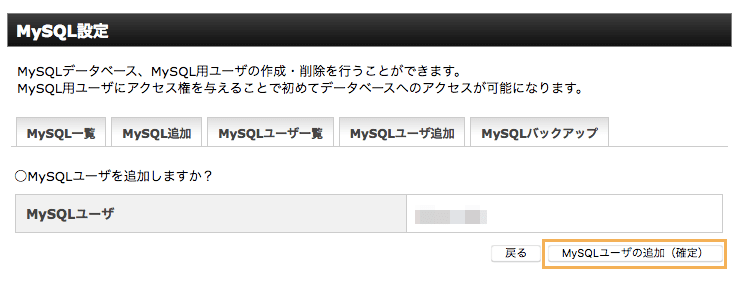 MySQLユーザーを追加する
