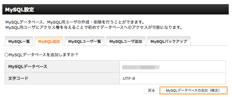 MySQLデータベースの追加