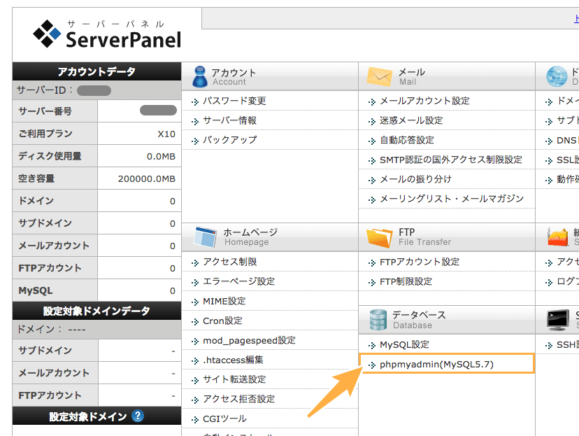 phpmyadminをクリックする