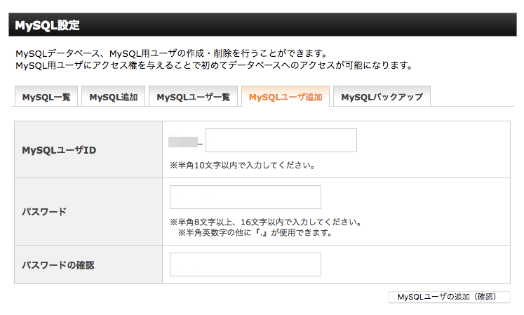 MySQLユーザーの入力