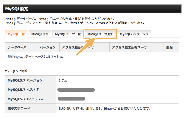 MySQL追加タブを選択