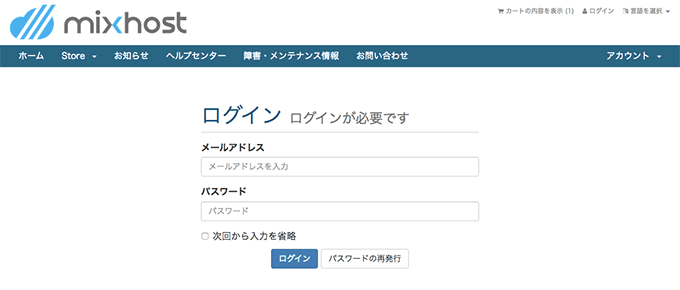 cPanelへログインする手順その２｜マイページへログイン