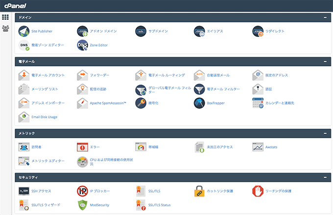 cPanelへログインする手順その６｜cPanelが表示された