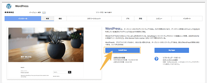 mixhostにWordPressをインストールする手順その２｜インストール設定を行う