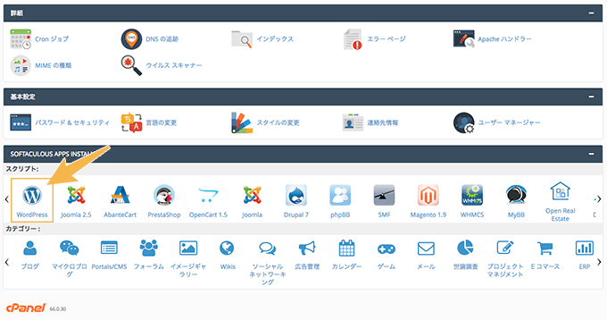 mixhostにWordPressをインストールする手順その１｜インストールページへ移動