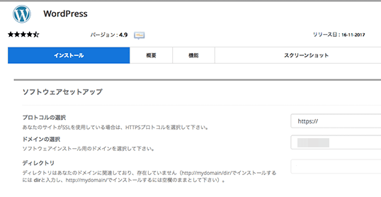 mixhostにWordPressをインストールする手順その３｜ソフトウェア設定を行う