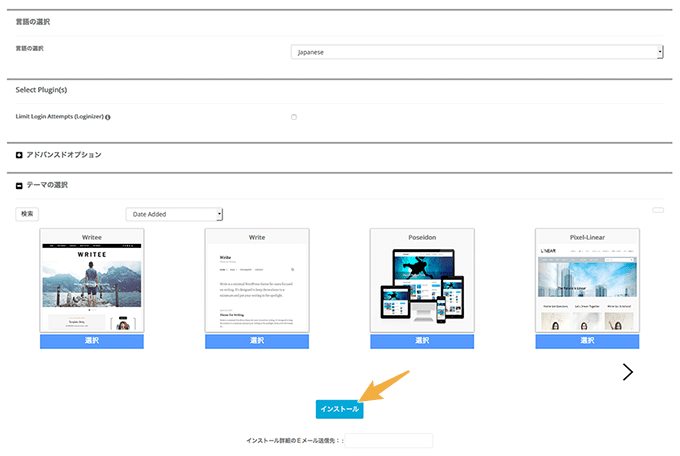mixhostにWordPressをインストールする手順その６｜インストールを開始する