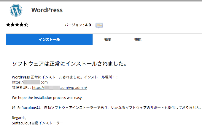 mixhostにWordPressをインストールする手順その７｜インストールが完了した